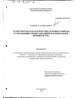 Теоретико-методологические основы развития и управления специализацией и кооперацией производства - тема диссертации по экономике, скачайте бесплатно в экономической библиотеке