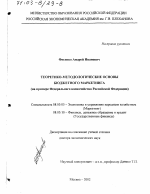 Теоретико-методологические основы бюджетного маркетинга - тема диссертации по экономике, скачайте бесплатно в экономической библиотеке