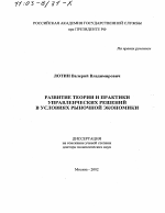 Развитие теории и практики управленческих решений в условиях рыночной экономики - тема диссертации по экономике, скачайте бесплатно в экономической библиотеке