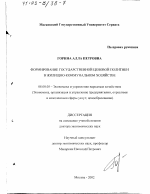 Формирование государственной ценовой политики в жилищно-коммунальном хозяйстве - тема диссертации по экономике, скачайте бесплатно в экономической библиотеке