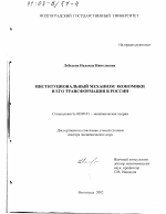 Институциональный механизм экономики и его трансформация в России - тема диссертации по экономике, скачайте бесплатно в экономической библиотеке