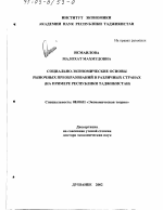 Социально-экономические основы рыночных преобразований в различных странах - тема диссертации по экономике, скачайте бесплатно в экономической библиотеке