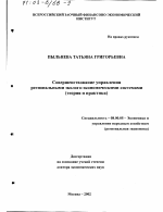 Совершенствование управления региональными эколого-экономическими системами - тема диссертации по экономике, скачайте бесплатно в экономической библиотеке