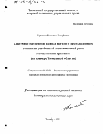 Системное обеспечение вывода крупного промышленного региона на устойчивый экономический рост, методология и практика - тема диссертации по экономике, скачайте бесплатно в экономической библиотеке