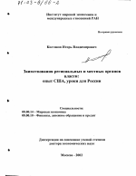 Заимствования региональных и местных органов власти - тема диссертации по экономике, скачайте бесплатно в экономической библиотеке