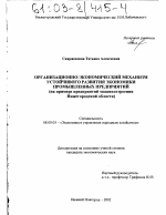 Организационно-экономический механизм устойчивого развития экономики промышленных предприятий - тема диссертации по экономике, скачайте бесплатно в экономической библиотеке