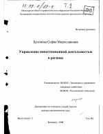 Управление инвестиционной деятельностью в регионе - тема диссертации по экономике, скачайте бесплатно в экономической библиотеке
