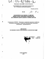 Экономическая оценка развития минерально-сырьевых комплексов - тема диссертации по экономике, скачайте бесплатно в экономической библиотеке
