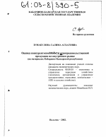 Оценка конкурентоспособности агропродовольственной продукции на внутреннем рынке - тема диссертации по экономике, скачайте бесплатно в экономической библиотеке