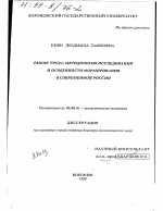 Рынок труда - тема диссертации по экономике, скачайте бесплатно в экономической библиотеке