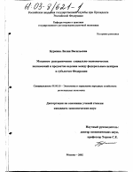 Механизм разграничения социально-экономических полномочий и предметов ведения между федеральным центром и субъектом Федерации - тема диссертации по экономике, скачайте бесплатно в экономической библиотеке