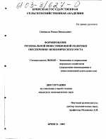Формирование региональной инвестиционной политики обеспечения экономического роста - тема диссертации по экономике, скачайте бесплатно в экономической библиотеке