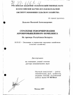 Реферат: Перспективы агропромышленного реформирования в РФ