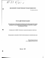 Экономическое обоснование минимальной инвестиционной нормы доходности при привлечении иностранного капитала в черную металлургию России - тема диссертации по экономике, скачайте бесплатно в экономической библиотеке