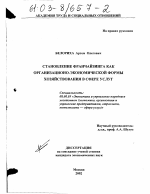 Становление франчайзинга как организационно-экономической формы хозяйствования в сфере услуг - тема диссертации по экономике, скачайте бесплатно в экономической библиотеке