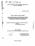 Методологические и методические основы экономической оценки и использования интеллектуальной собственности - тема диссертации по экономике, скачайте бесплатно в экономической библиотеке