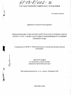 Моделирование технологической структуры и режима работы центра услуг с целью адаптации к изменяющимся условиям внешней среды - тема диссертации по экономике, скачайте бесплатно в экономической библиотеке