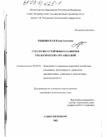 Стратегия устойчивого развития геологических организаций - тема диссертации по экономике, скачайте бесплатно в экономической библиотеке