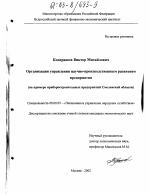 Организация управления научно-производственным развитием предприятия - тема диссертации по экономике, скачайте бесплатно в экономической библиотеке