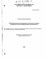 Управление развитием интеграционных связей малых и крупных предприятий в процессе реформирования промышленности - тема диссертации по экономике, скачайте бесплатно в экономической библиотеке