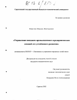 Управление имиджем промышленного предприятия как основой его устойчивого развития - тема диссертации по экономике, скачайте бесплатно в экономической библиотеке