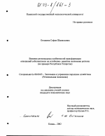 Влияние региональных особенностей трансформации отношений собственности на устойчивое развитие экономики региона - тема диссертации по экономике, скачайте бесплатно в экономической библиотеке