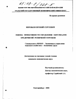 Оценка эффективности управления персоналом предприятий розничной торговли - тема диссертации по экономике, скачайте бесплатно в экономической библиотеке