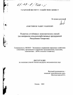 Развитие устойчивых экономических связей - тема диссертации по экономике, скачайте бесплатно в экономической библиотеке