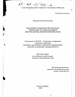 Механизм создания конкурентных преимуществ подразделения многонациональной компании (МНК) - тема диссертации по экономике, скачайте бесплатно в экономической библиотеке