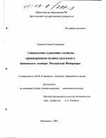 Становление и развитие системы гарантирования вкладов населения в банковском секторе Российской Федерации - тема диссертации по экономике, скачайте бесплатно в экономической библиотеке