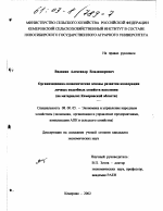 Организационно-экономические основы развития кооперации личных подсобных хозяйств населения - тема диссертации по экономике, скачайте бесплатно в экономической библиотеке