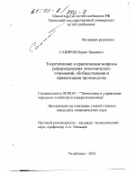 Теоретические и практические вопросы реформирования экономических отношений, обобществления и приватизации производства - тема диссертации по экономике, скачайте бесплатно в экономической библиотеке