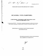 Современные тенденции хозяйствования в сфере консультационных услуг - тема диссертации по экономике, скачайте бесплатно в экономической библиотеке