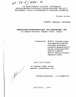 Финансово-экономическое регулирование АПК - тема диссертации по экономике, скачайте бесплатно в экономической библиотеке