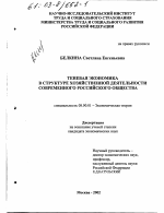 Теневая экономика в структуре хозяйственной деятельности современного российского общества - тема диссертации по экономике, скачайте бесплатно в экономической библиотеке