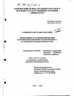 Эффективность функционирования картофелепродуктового подкомплекса - тема диссертации по экономике, скачайте бесплатно в экономической библиотеке