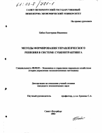 Методы формирования управленческого решения в системе субконтрактинга - тема диссертации по экономике, скачайте бесплатно в экономической библиотеке