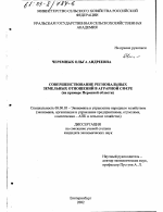 Совершенствование региональных земельных отношений в аграрной сфере - тема диссертации по экономике, скачайте бесплатно в экономической библиотеке