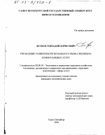 Управление развитием регионального рынка жилищно-коммунальных услуг - тема диссертации по экономике, скачайте бесплатно в экономической библиотеке