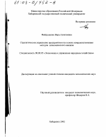 Стратегическое управление предприятием на основе совершенствования методов экономического анализа - тема диссертации по экономике, скачайте бесплатно в экономической библиотеке