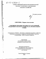 Совершенствование методов государственной поддержки сельского хозяйства на региональном уровне - тема диссертации по экономике, скачайте бесплатно в экономической библиотеке