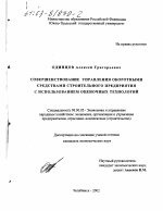 Совершенствование управления оборотными средствами строительного предприятия с использованием оценочных технологий - тема диссертации по экономике, скачайте бесплатно в экономической библиотеке