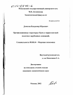 Организационные структуры сбыта в маркетинговой политике зарубежных компаний - тема диссертации по экономике, скачайте бесплатно в экономической библиотеке