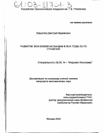 Развитие экономики Исландии в 90-е годы XX-го столетия - тема диссертации по экономике, скачайте бесплатно в экономической библиотеке