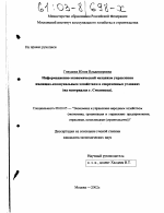 Информационно-экономический механизм управления жилищно-коммунальным хозяйством в современных условиях - тема диссертации по экономике, скачайте бесплатно в экономической библиотеке