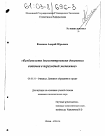 Особенности дисконтирования денежных потоков в переходной экономике - тема диссертации по экономике, скачайте бесплатно в экономической библиотеке