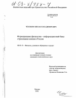 Формирование финансово-информационной базы страхования жизни в России - тема диссертации по экономике, скачайте бесплатно в экономической библиотеке