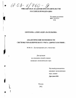 Аналитические возможности системы управленческого учета "директ-костинг" - тема диссертации по экономике, скачайте бесплатно в экономической библиотеке