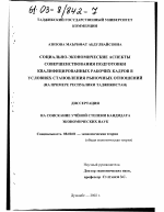 Социально-экономические аспекты совершенствования подготовки квалифицированных рабочих кадров в условиях становления рыночных отношений - тема диссертации по экономике, скачайте бесплатно в экономической библиотеке