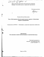 Интеграция субъектов рынка труда в процессе обеспечения кадрами предприятий - тема диссертации по экономике, скачайте бесплатно в экономической библиотеке